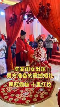 陈家姑娘出嫁:美丽优雅震撼全场,祝福永结同心