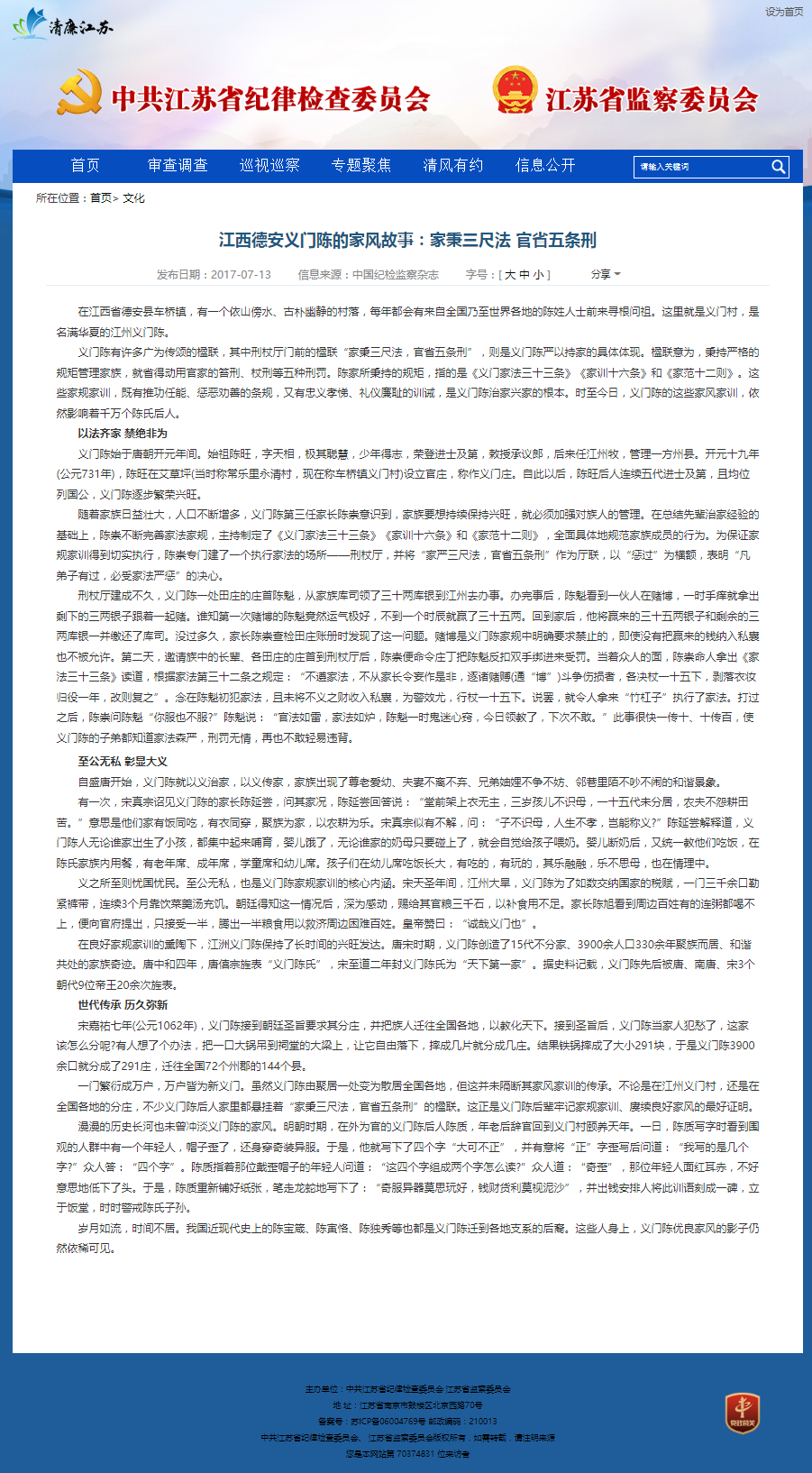 江西德安义门陈的家风故事：家秉三尺法 官省五条刑