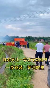 陈家男儿一等功归来:全村欢庆,榜样力量