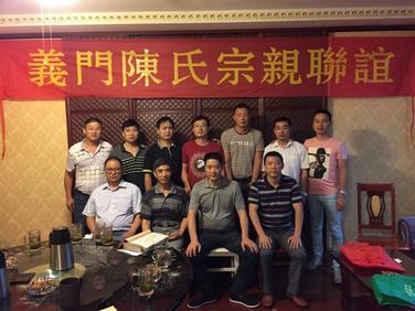 义门陈氏宗亲联谊