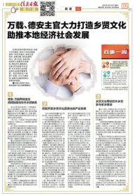 万载、德安主官大力打造乡贤文化助推本地经济社会发展