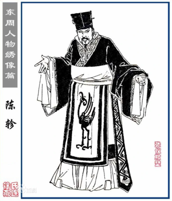 陈轸(战国时期纵横家)
