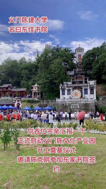 义门陈文化产业园盛大启动！东佳书院签约助力家风文化传承与文旅融合