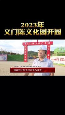 义门陈文化园2023年开园,东佳大学2025年全部完工