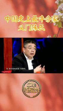 义门陈登上央视:钱文忠讲述义门陈的历史与文化
