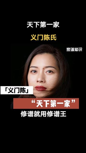 陈家大小姐赞义门，传承文化展大恩