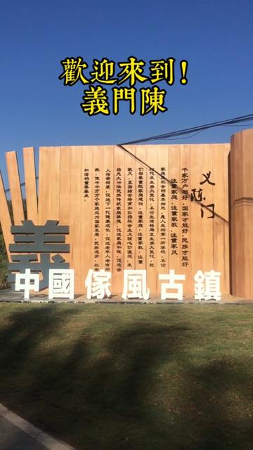 义门陈文化园建设进展迅速，外地宗亲关心焦点