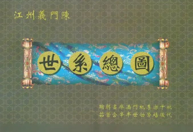 义门陈氏40集电视剧(义门陈氏家族)源流世系派