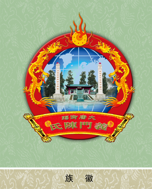 义门陈族徽族标