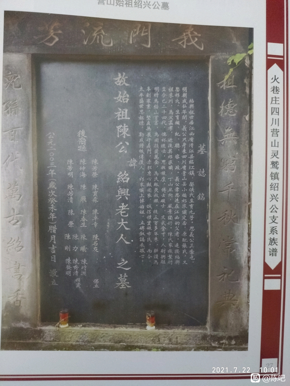 浅谈四川营山县陈氏来源