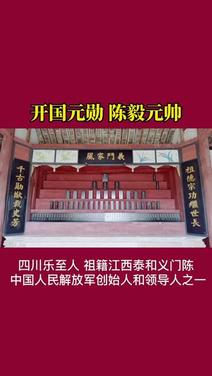 义门陈氏家族:新中国繁荣的卓越贡献者