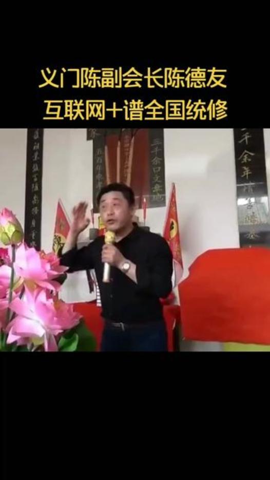 全国统修谱宣讲会议:陈德友会长高声宣传家族文化传承