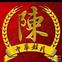 陈姓堂号大全