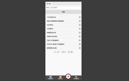 陈氏族谱信息查询系统:探寻家族历史,凝聚亲情纽带