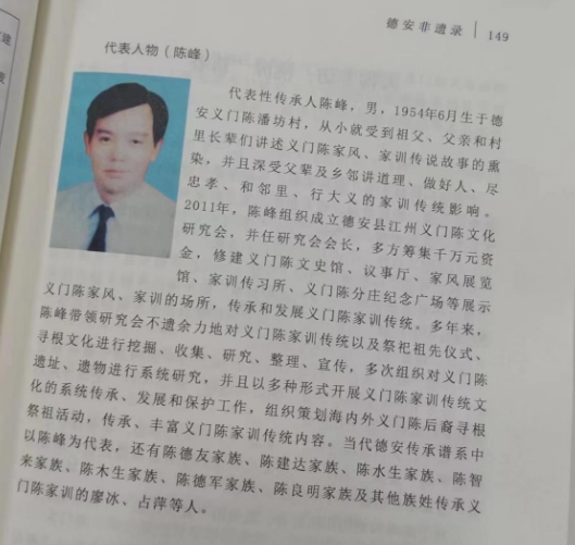 德安非遗录：代表人物（陈峰）