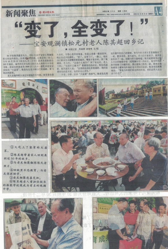 变了！全变了！论松元厦几十年来的变化