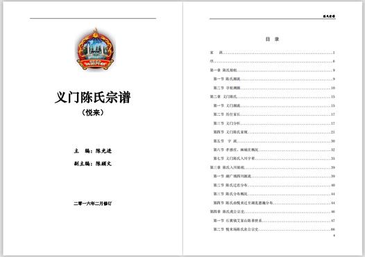 义门陈氏宗谱介绍