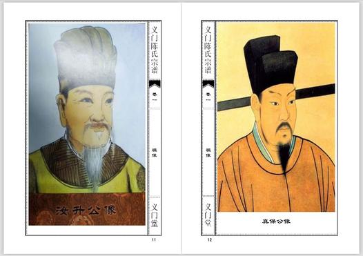 义门陈氏卷一图文介绍