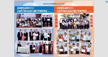 新加坡海南陈氏公会庆祝83周年家庭日暨勤学奖颁奖典礼介绍