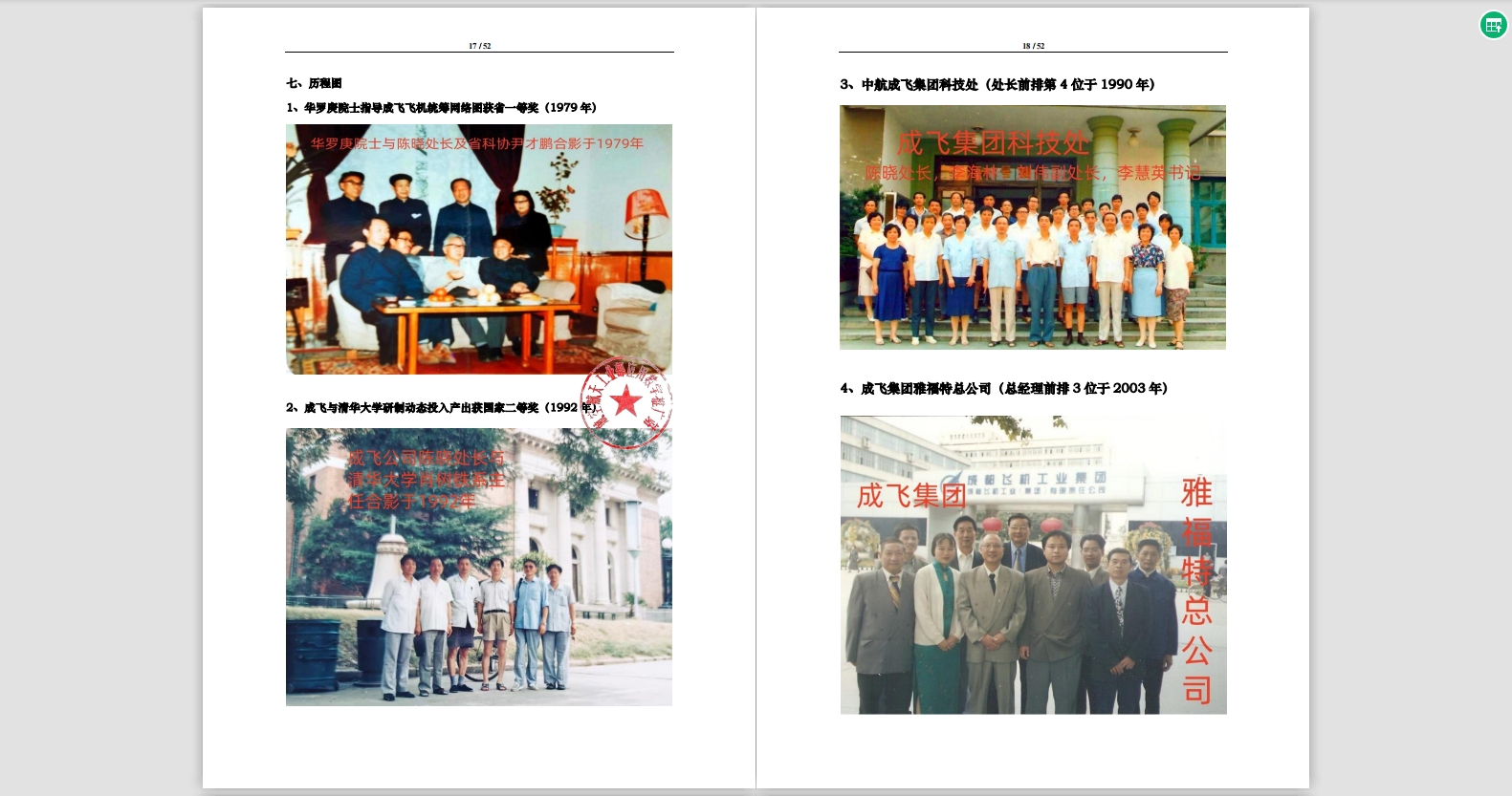 华夏文化促进会陈氏委员会纪念册