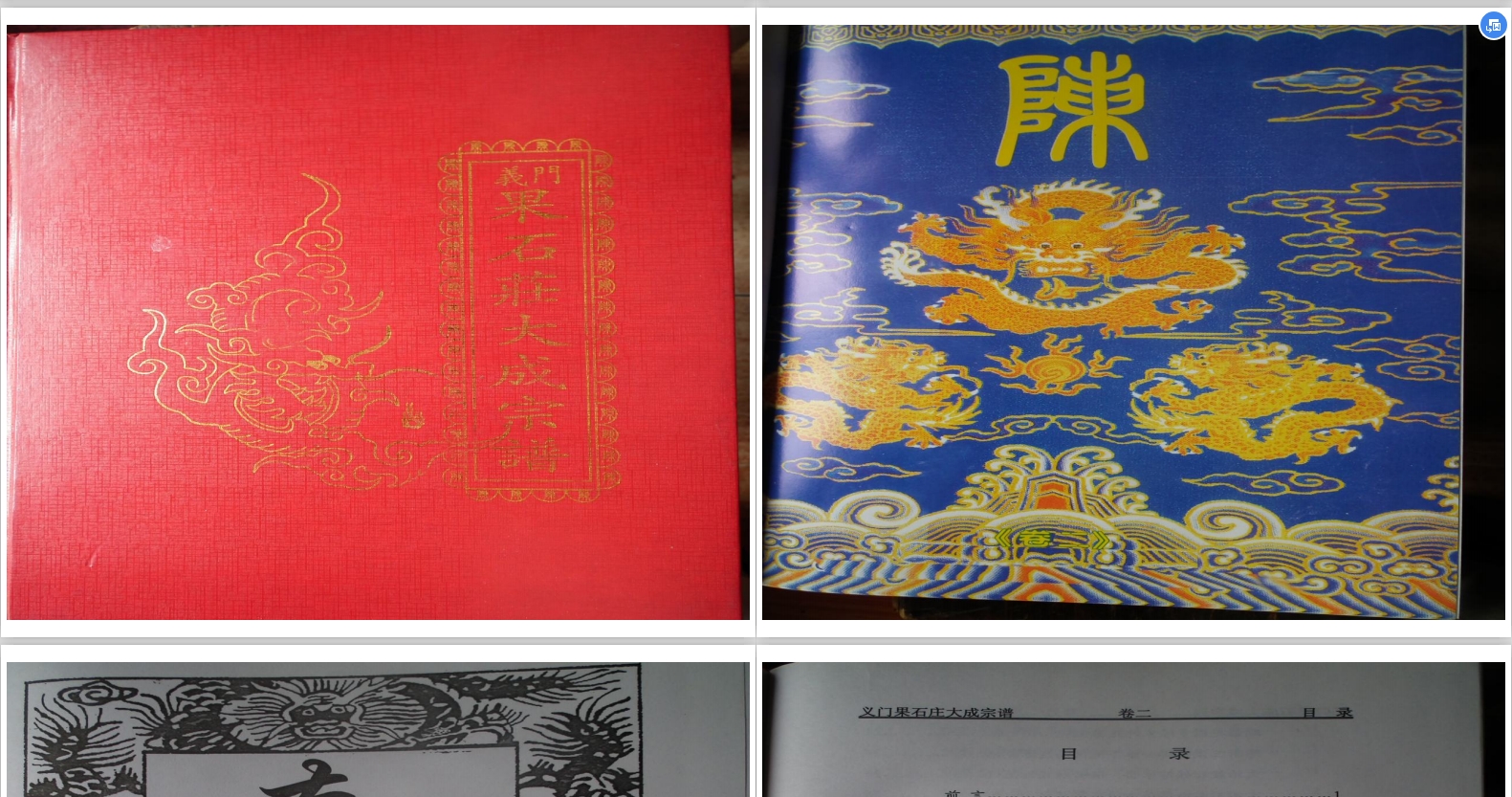 果石庄大成宗谱介绍