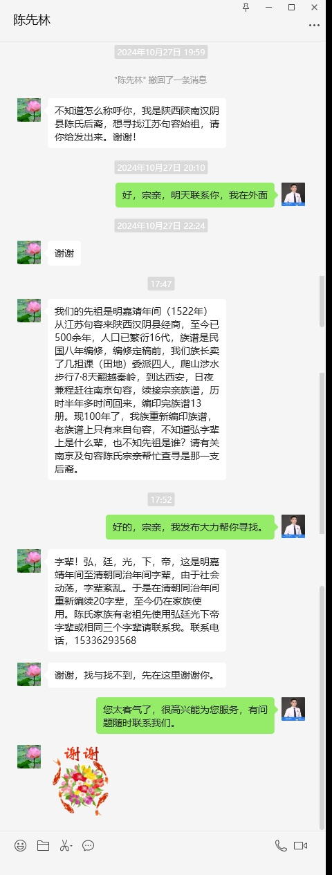 寻根之旅：请求南京及句容陈氏宗亲帮助追溯先祖及字辈