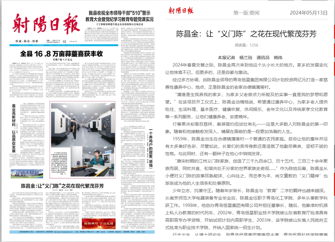 陈昌金：让“义门陈”之花在现代繁茂芬芳