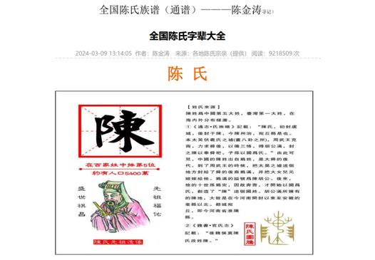 新版全国陈氏字辈表:传承家族文化与精神纽带