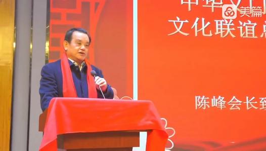 2025年广东河源陈氏宗亲联谊茶话会