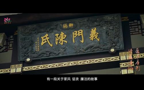 匡庐廉影・诗蕴清风丨微电影《严以家法倡廉洁》