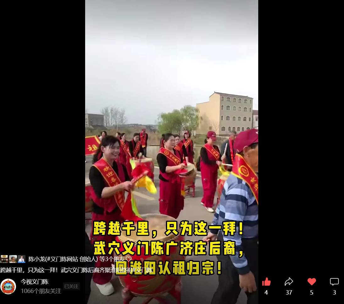 跨越千里，只为这一拜！武穴义门陈后裔齐聚淮阳祭祖