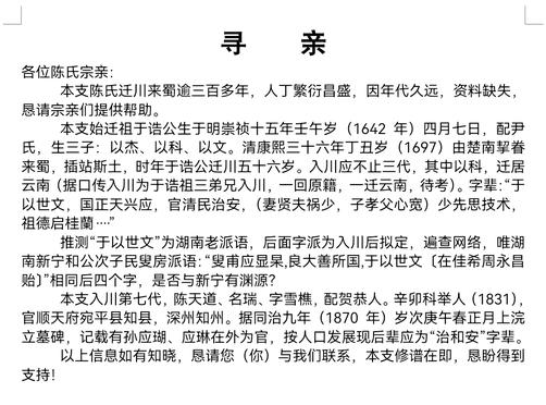 四川遂宁安居安平支系寻根