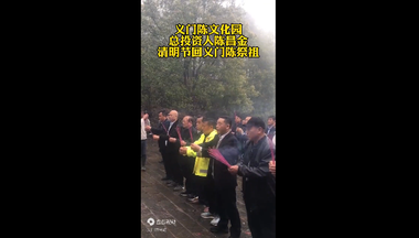 【赣鄱明珠•国家非遗】今日義門陳隆重开幕祭祖仪式,来自全国各地義門陳后裔前来跪拜。