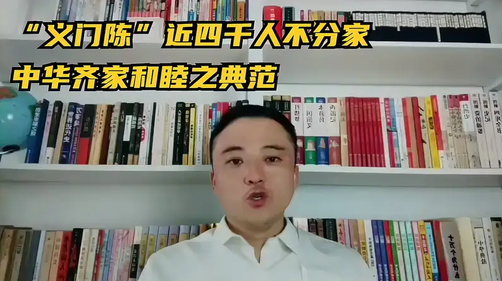 义门陈:四千人齐心协力,传承家族团结典范