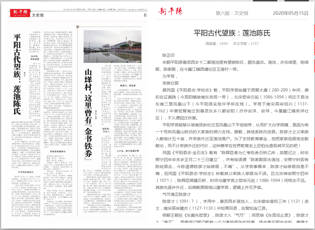 平阳古代望族：莲池陈氏