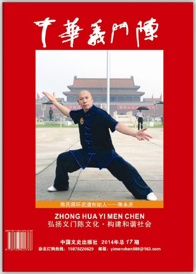 电子报刊·中华义门陈：弘扬义门陈文化，构建和谐社会的精神纽带