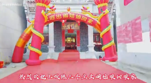 義門世家陳氏姑娘回家,感受家族的温暖