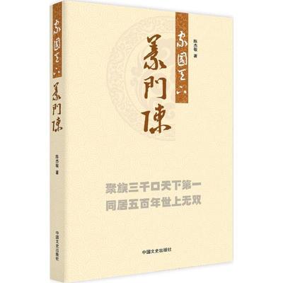 家国天下义门陈