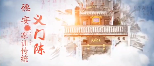 义门陈家训:传承千年的家族智慧