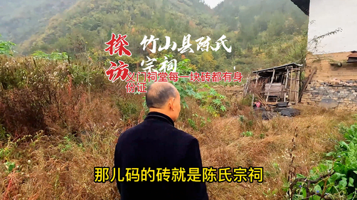 竹山县陈氏宗祠:砖石间的家族传承与荣耀