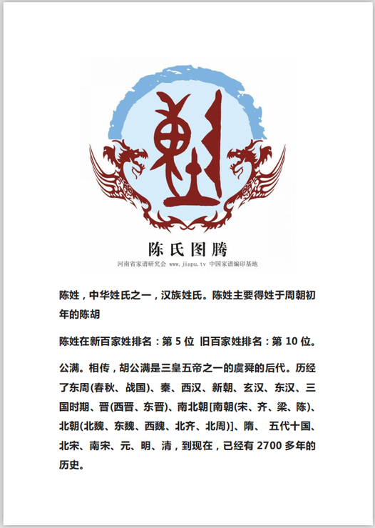 陈氏源流直系宗谱:探寻家族起源与传承的珍贵文献