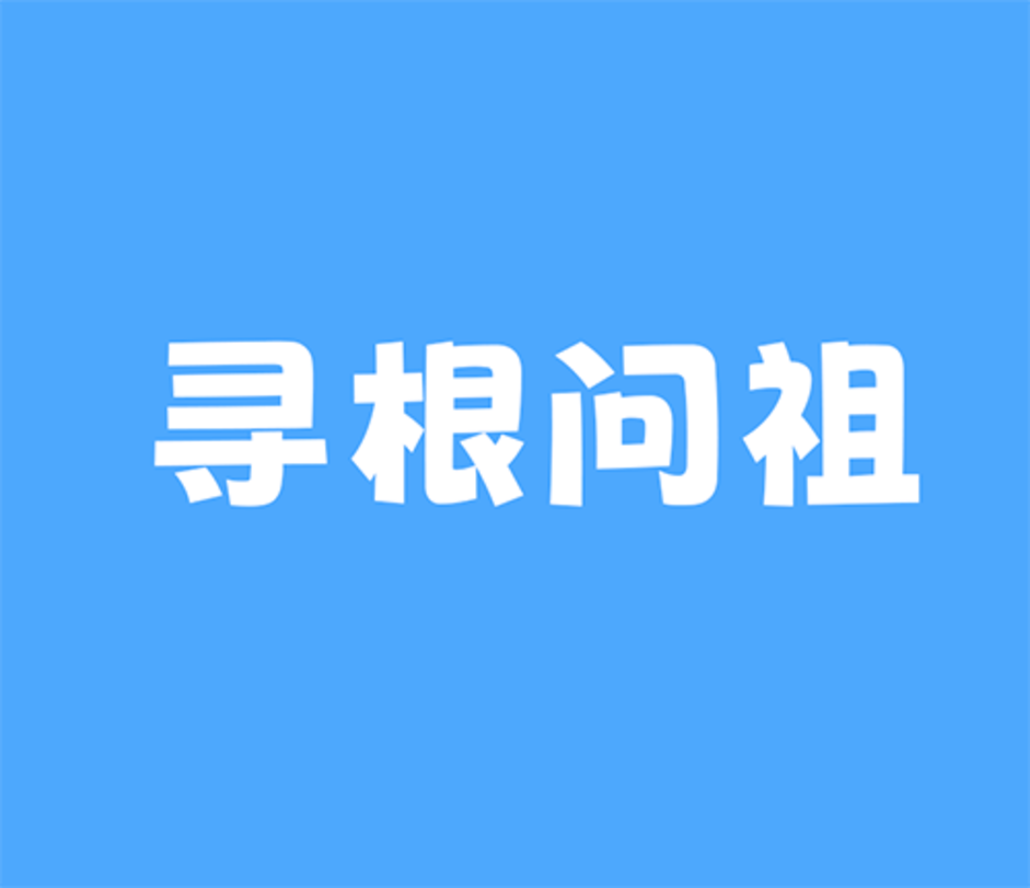 探寻家族根源:寻找昔日浙江嘉兴府秀水县大陈庄之根