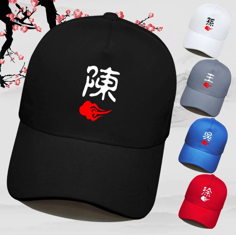 百家姓陈氏中国风可定制男女帽子鸭舌帽休闲四季棒球帽