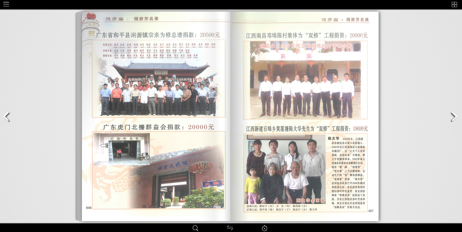 【义门陈•珍藏版】全国统修大成谱书总谱783页，捐资芳名录全新呈现