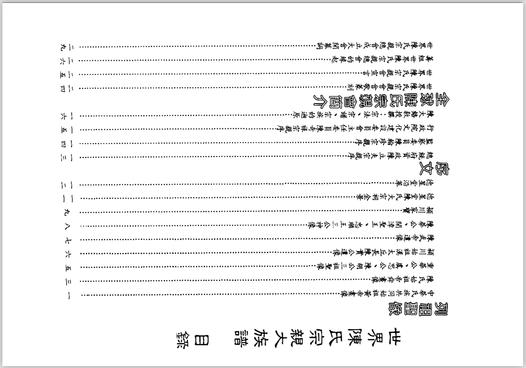世界陈氏宗亲大族谱:寻根问祖的珍贵指南
