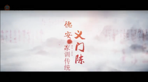 义门陈家的家训传统与文化传承