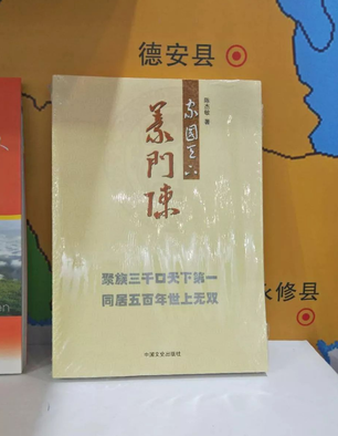 【有声听书】家国天下义门陈