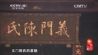 《记住乡愁》之浙江省龙宫村义门陈氏:家族传统文化的典范