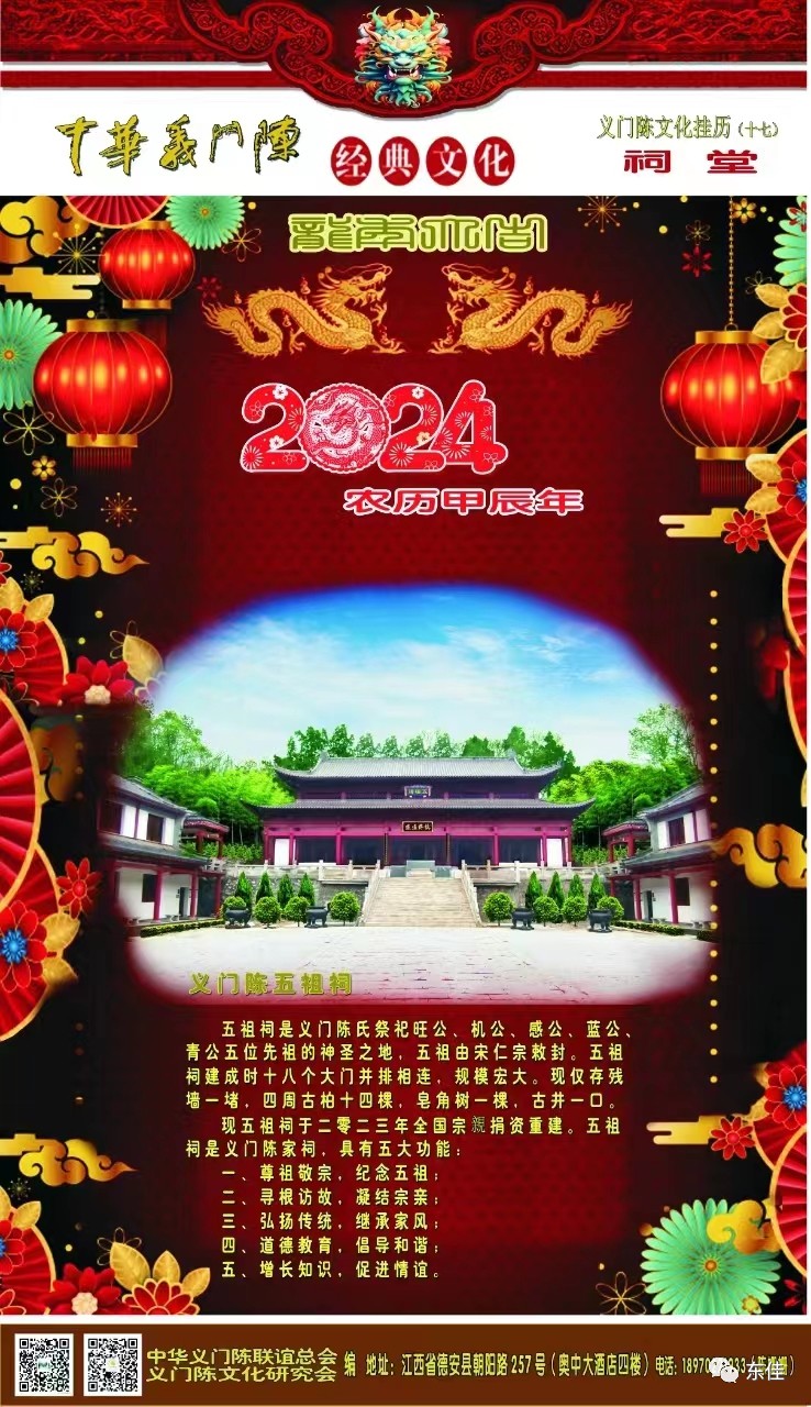 2024年义门陈文化挂历