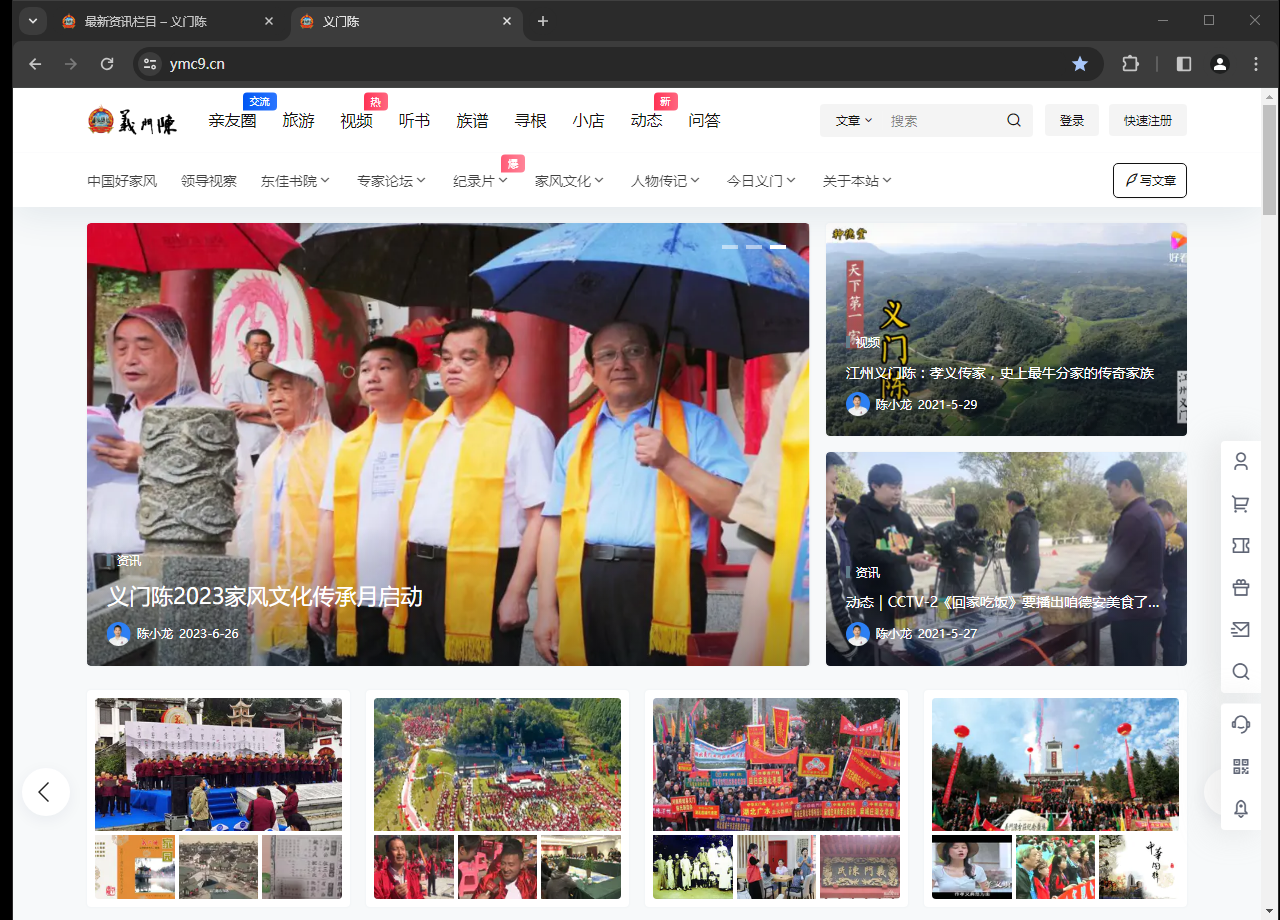 义门陈官网：陈氏家族资源共享的领军者